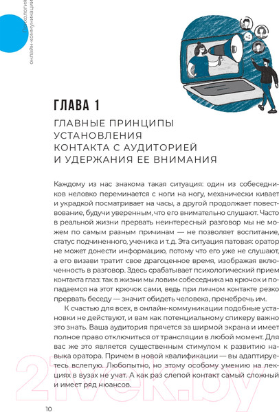 Изображение товара Книга Альпина Звезда эфира. Прокачиваем навыки онлайн-коммуникации (Колосова С.)