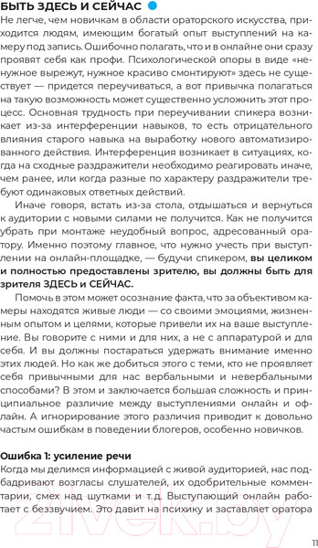 Изображение товара Книга Альпина Звезда эфира. Прокачиваем навыки онлайн-коммуникации (Колосова С.)