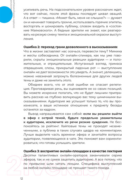 Изображение товара Книга Альпина Звезда эфира. Прокачиваем навыки онлайн-коммуникации (Колосова С.)