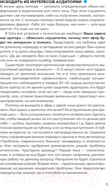 Изображение товара Книга Альпина Звезда эфира. Прокачиваем навыки онлайн-коммуникации (Колосова С.)