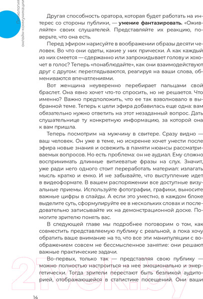 Изображение товара Книга Альпина Звезда эфира. Прокачиваем навыки онлайн-коммуникации (Колосова С.)