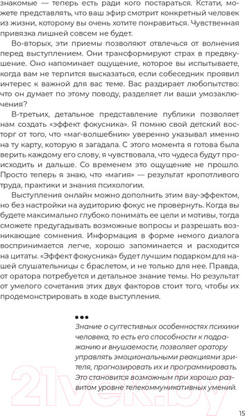 Изображение товара Книга Альпина Звезда эфира. Прокачиваем навыки онлайн-коммуникации (Колосова С.)
