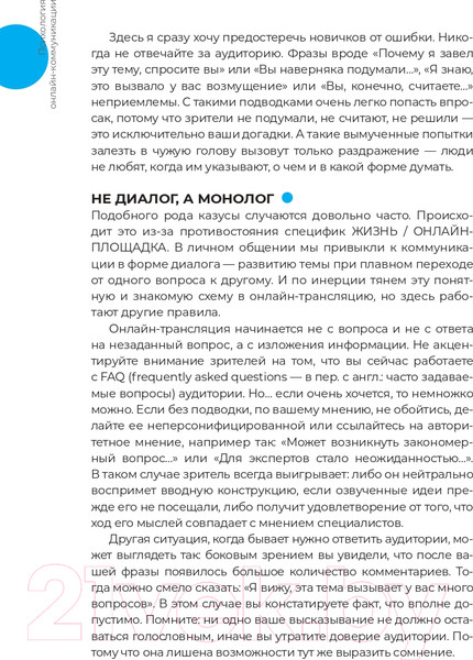 Изображение товара Книга Альпина Звезда эфира. Прокачиваем навыки онлайн-коммуникации (Колосова С.)