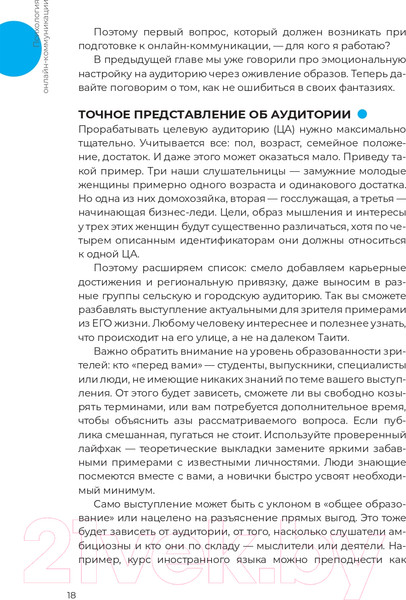Изображение товара Книга Альпина Звезда эфира. Прокачиваем навыки онлайн-коммуникации (Колосова С.)