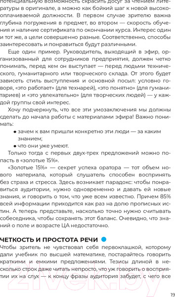 Изображение товара Книга Альпина Звезда эфира. Прокачиваем навыки онлайн-коммуникации (Колосова С.)
