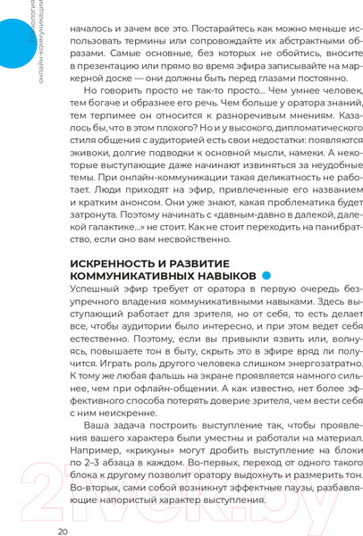 Изображение товара Книга Альпина Звезда эфира. Прокачиваем навыки онлайн-коммуникации (Колосова С.)