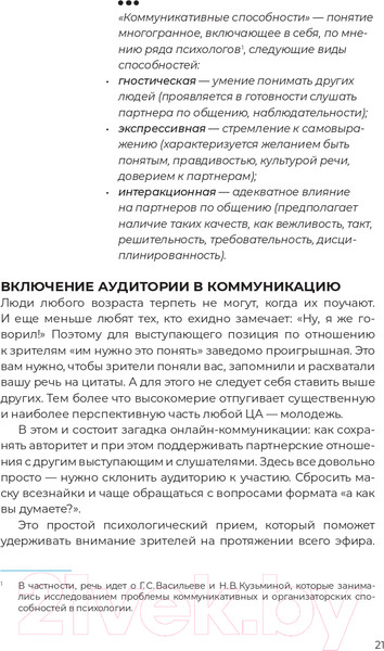 Изображение товара Книга Альпина Звезда эфира. Прокачиваем навыки онлайн-коммуникации (Колосова С.)