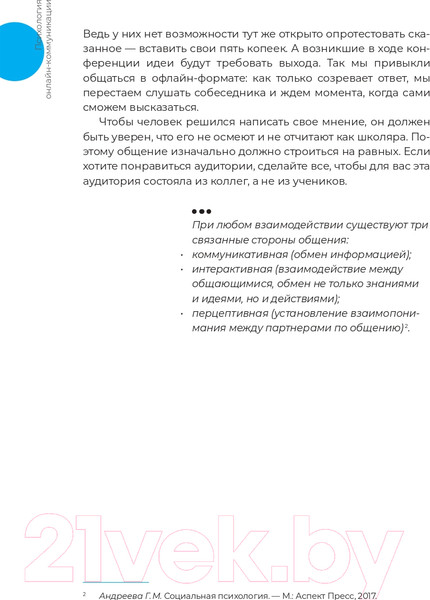 Изображение товара Книга Альпина Звезда эфира. Прокачиваем навыки онлайн-коммуникации (Колосова С.)