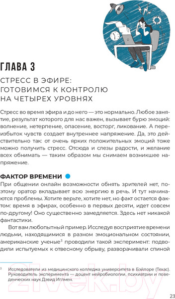 Изображение товара Книга Альпина Звезда эфира. Прокачиваем навыки онлайн-коммуникации (Колосова С.)