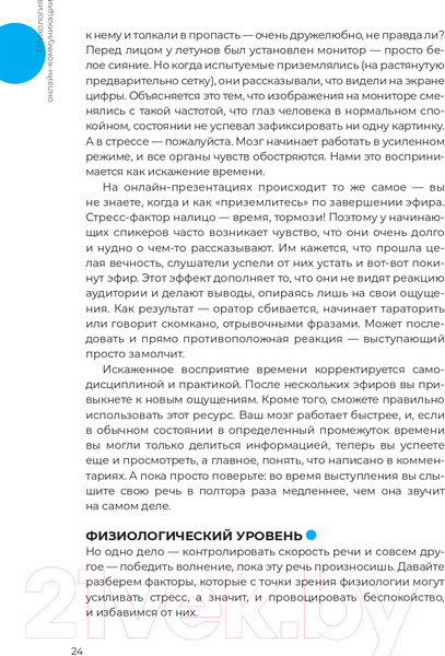 Изображение товара Книга Альпина Звезда эфира. Прокачиваем навыки онлайн-коммуникации (Колосова С.)