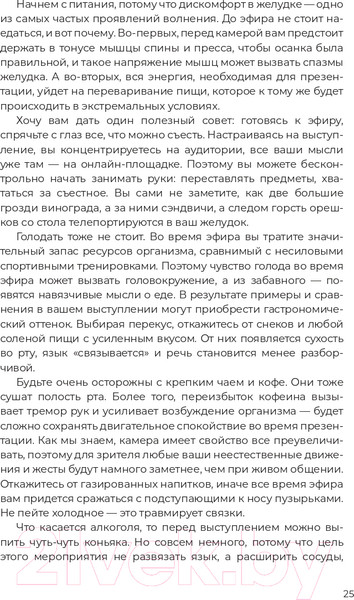 Изображение товара Книга Альпина Звезда эфира. Прокачиваем навыки онлайн-коммуникации (Колосова С.)