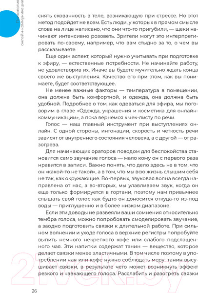 Изображение товара Книга Альпина Звезда эфира. Прокачиваем навыки онлайн-коммуникации (Колосова С.)