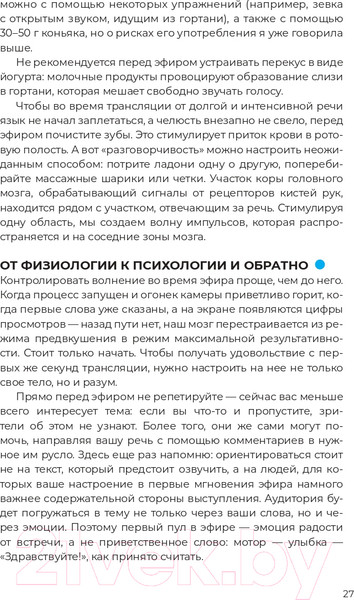 Изображение товара Книга Альпина Звезда эфира. Прокачиваем навыки онлайн-коммуникации (Колосова С.)