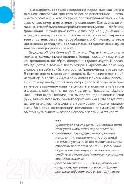 Изображение товара Книга Альпина Звезда эфира. Прокачиваем навыки онлайн-коммуникации (Колосова С.)