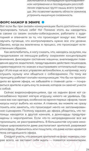 Изображение товара Книга Альпина Звезда эфира. Прокачиваем навыки онлайн-коммуникации (Колосова С.)
