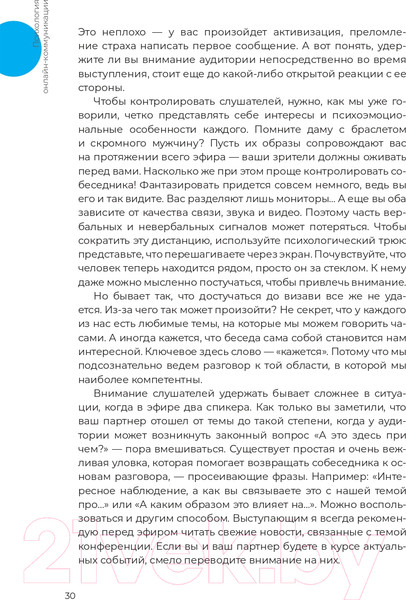 Изображение товара Книга Альпина Звезда эфира. Прокачиваем навыки онлайн-коммуникации (Колосова С.)