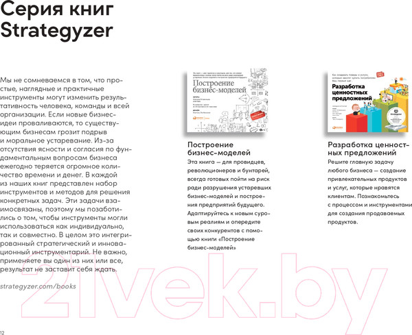 Изображение товара Книга Альпина Инструменты командной работы (Остервальдер А.)