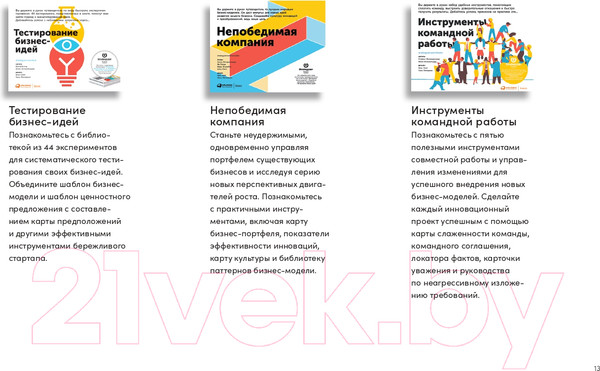 Изображение товара Книга Альпина Инструменты командной работы (Остервальдер А.)