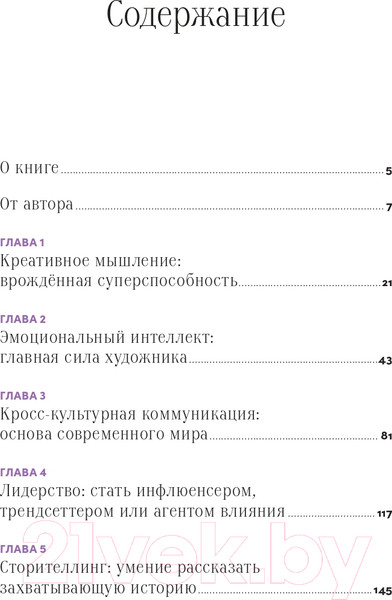 Изображение товара Книга Альпина История искусства для развития навыков будущего (Асфари З.)