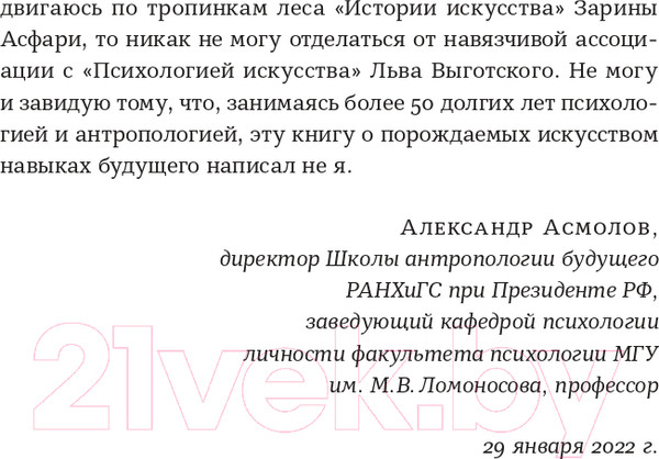 Изображение товара Книга Альпина История искусства для развития навыков будущего (Асфари З.)