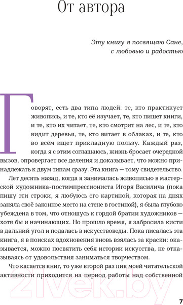 Изображение товара Книга Альпина История искусства для развития навыков будущего (Асфари З.)