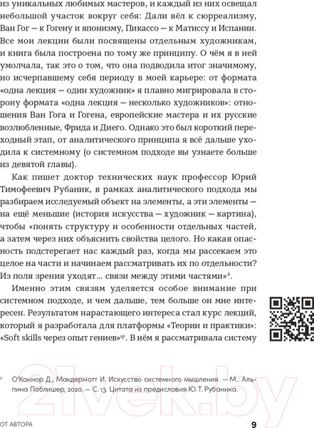 Изображение товара Книга Альпина История искусства для развития навыков будущего (Асфари З.)