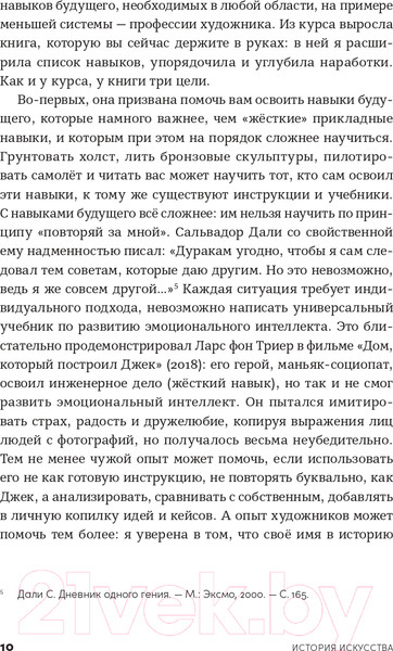Изображение товара Книга Альпина История искусства для развития навыков будущего (Асфари З.)