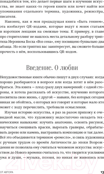 Изображение товара Книга Альпина История искусства для развития навыков будущего (Асфари З.)