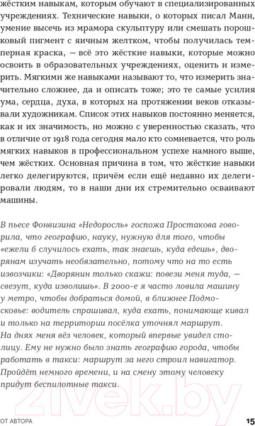 Изображение товара Книга Альпина История искусства для развития навыков будущего (Асфари З.)