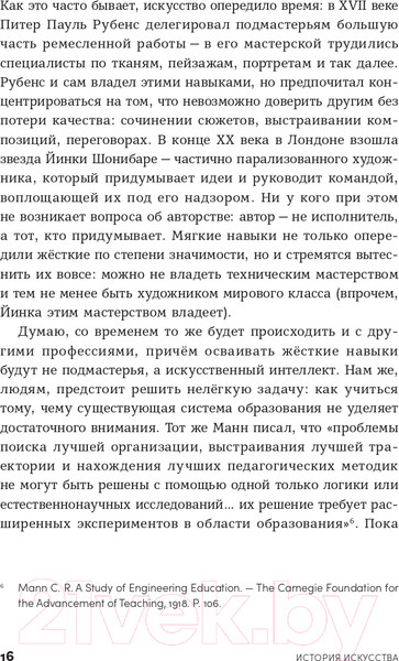 Изображение товара Книга Альпина История искусства для развития навыков будущего (Асфари З.)
