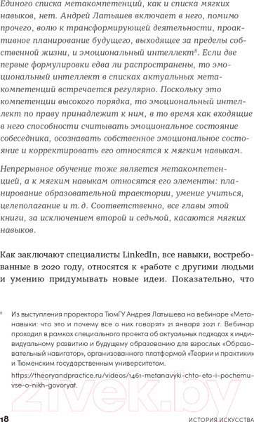 Изображение товара Книга Альпина История искусства для развития навыков будущего (Асфари З.)