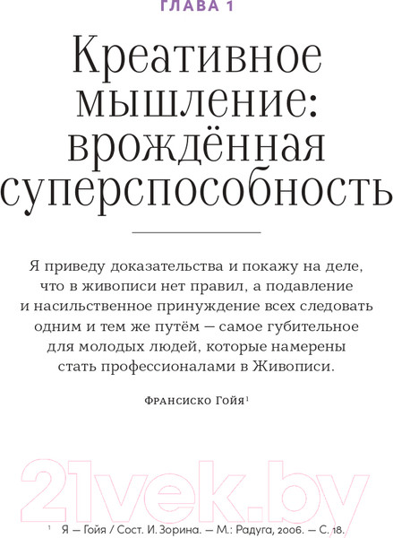 Изображение товара Книга Альпина История искусства для развития навыков будущего (Асфари З.)
