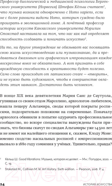 Изображение товара Книга Альпина История искусства для развития навыков будущего (Асфари З.)