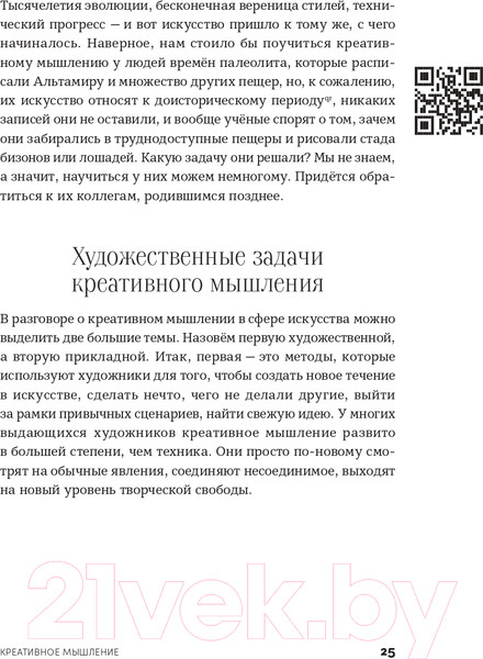 Изображение товара Книга Альпина История искусства для развития навыков будущего (Асфари З.)