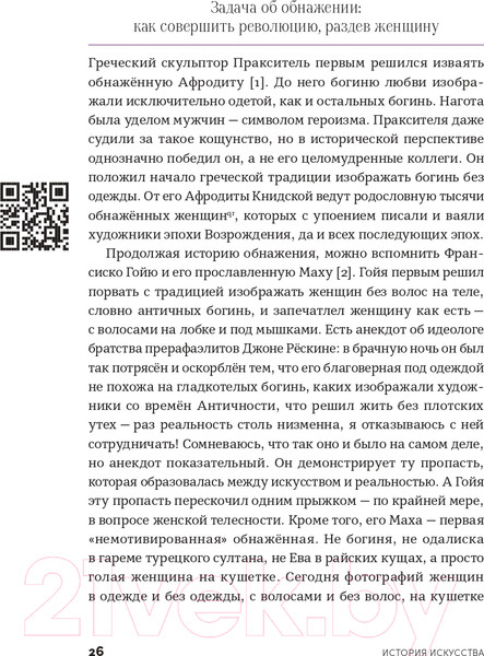 Изображение товара Книга Альпина История искусства для развития навыков будущего (Асфари З.)