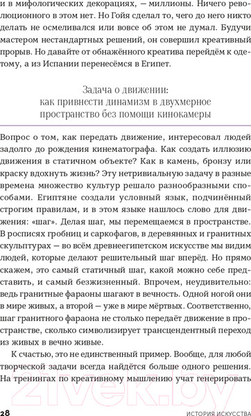 Изображение товара Книга Альпина История искусства для развития навыков будущего (Асфари З.)