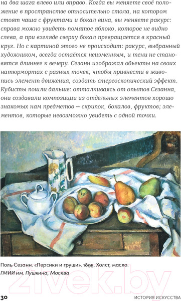 Изображение товара Книга Альпина История искусства для развития навыков будущего (Асфари З.)