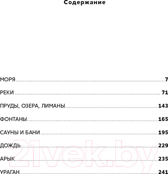 Изображение товара Книга Альпина Книга воды (Лимонов Э.)