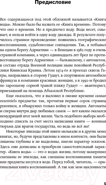 Изображение товара Книга Альпина Книга воды (Лимонов Э.)