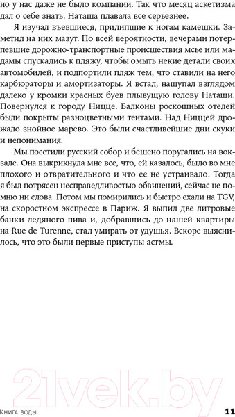 Изображение товара Книга Альпина Книга воды (Лимонов Э.)