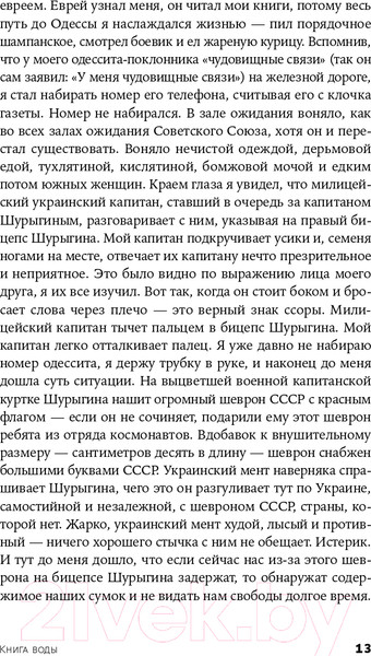 Изображение товара Книга Альпина Книга воды (Лимонов Э.)