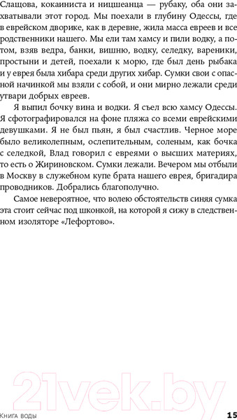 Изображение товара Книга Альпина Книга воды (Лимонов Э.)