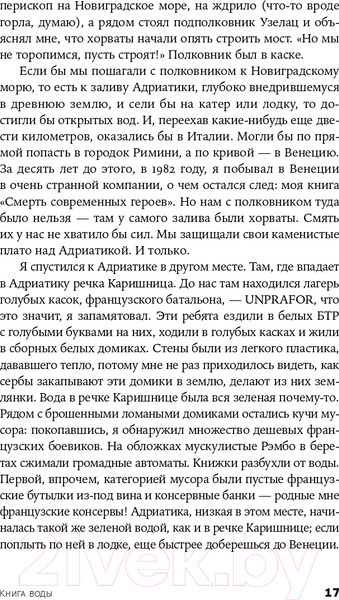 Изображение товара Книга Альпина Книга воды (Лимонов Э.)