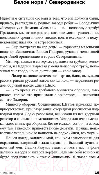 Изображение товара Книга Альпина Книга воды (Лимонов Э.)