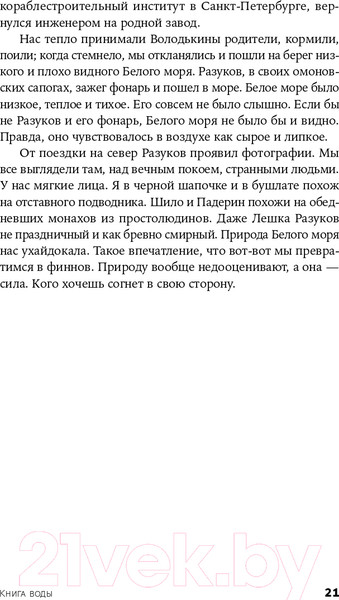 Изображение товара Книга Альпина Книга воды (Лимонов Э.)