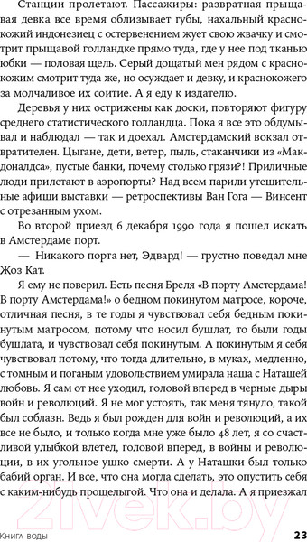 Изображение товара Книга Альпина Книга воды (Лимонов Э.)