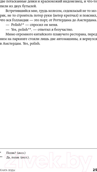 Изображение товара Книга Альпина Книга воды (Лимонов Э.)