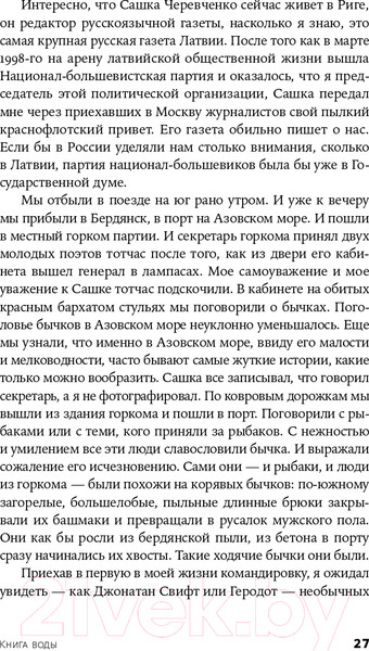 Изображение товара Книга Альпина Книга воды (Лимонов Э.)