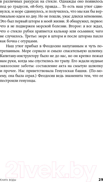 Изображение товара Книга Альпина Книга воды (Лимонов Э.)