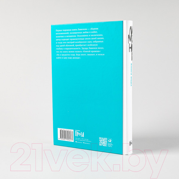 Изображение товара Книга Альпина Книга воды (Лимонов Э.)